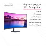 مانیتور سامسونگ مدل LS27C390